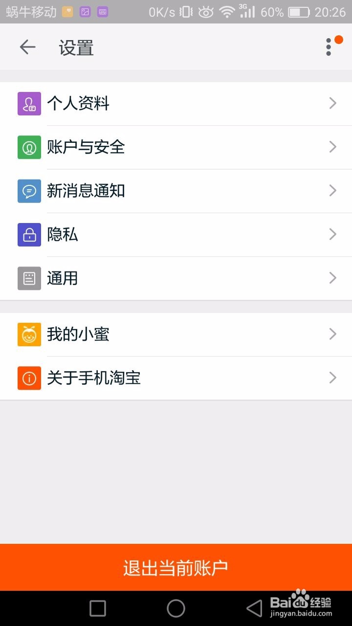 怎么查看和修改淘宝收货地址