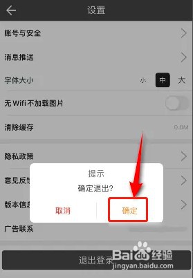 如何退出3DMGame账号登录