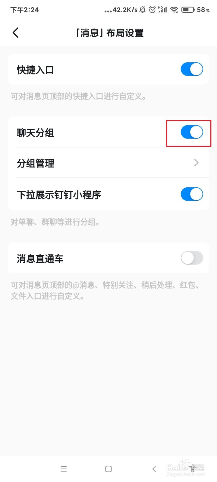 钉钉怎么不显示聊天分组？
