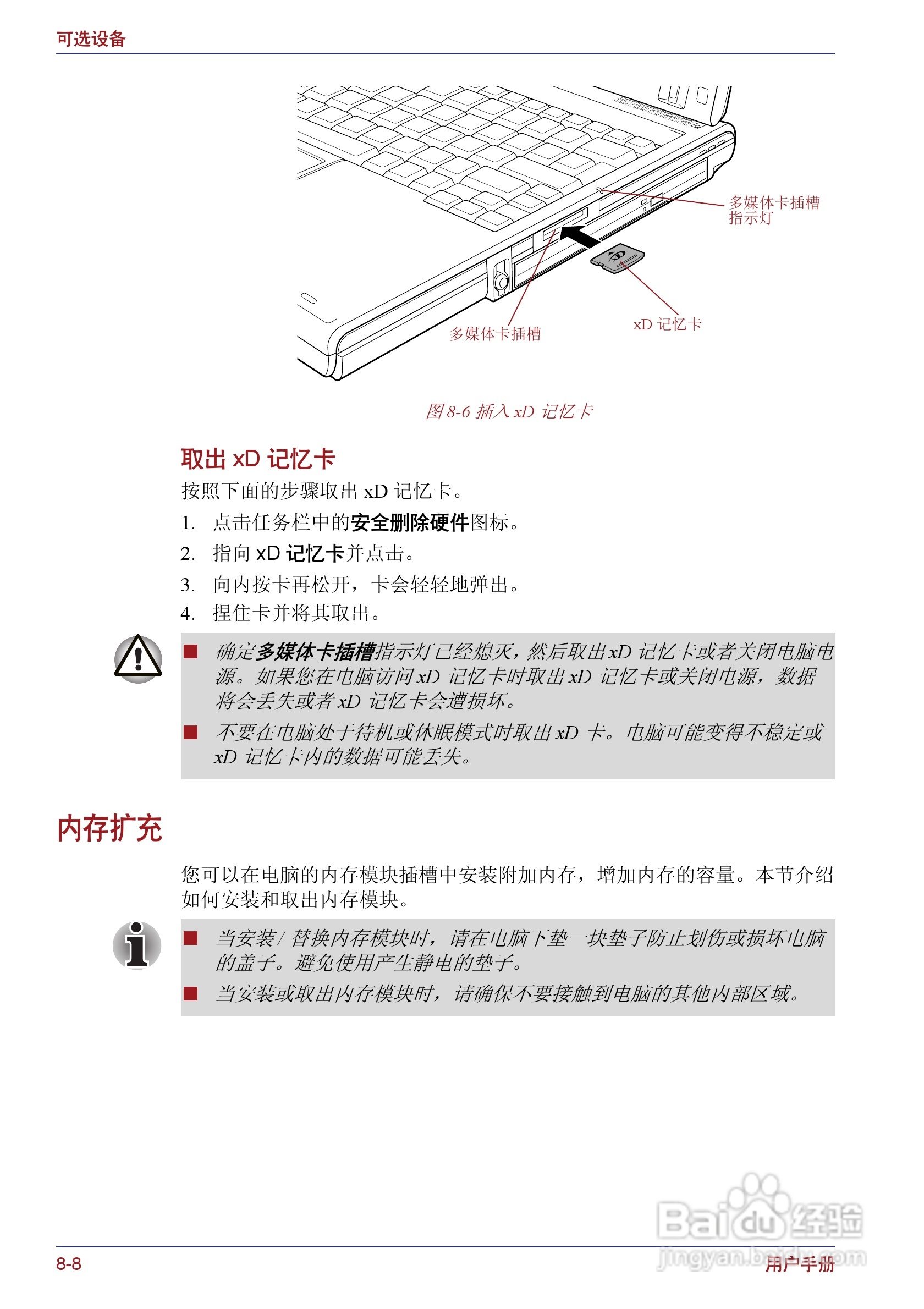 东芝Portege M400笔记本电脑使用说明书:[18]
