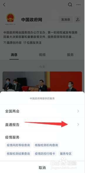 2021年政府工作报告哪里可以查看