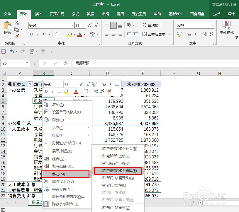 如何对Excel数据透视表进行手动排序