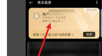 oppo欢太会员自动续费如何关闭
