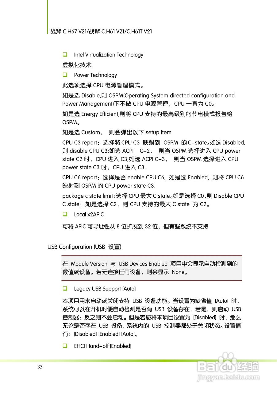 七彩虹ColorfulC.H61TV21主板使用手册:[4]