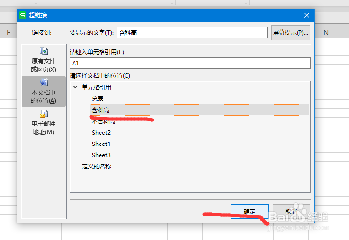 如何在EXCEL中运用超级链接