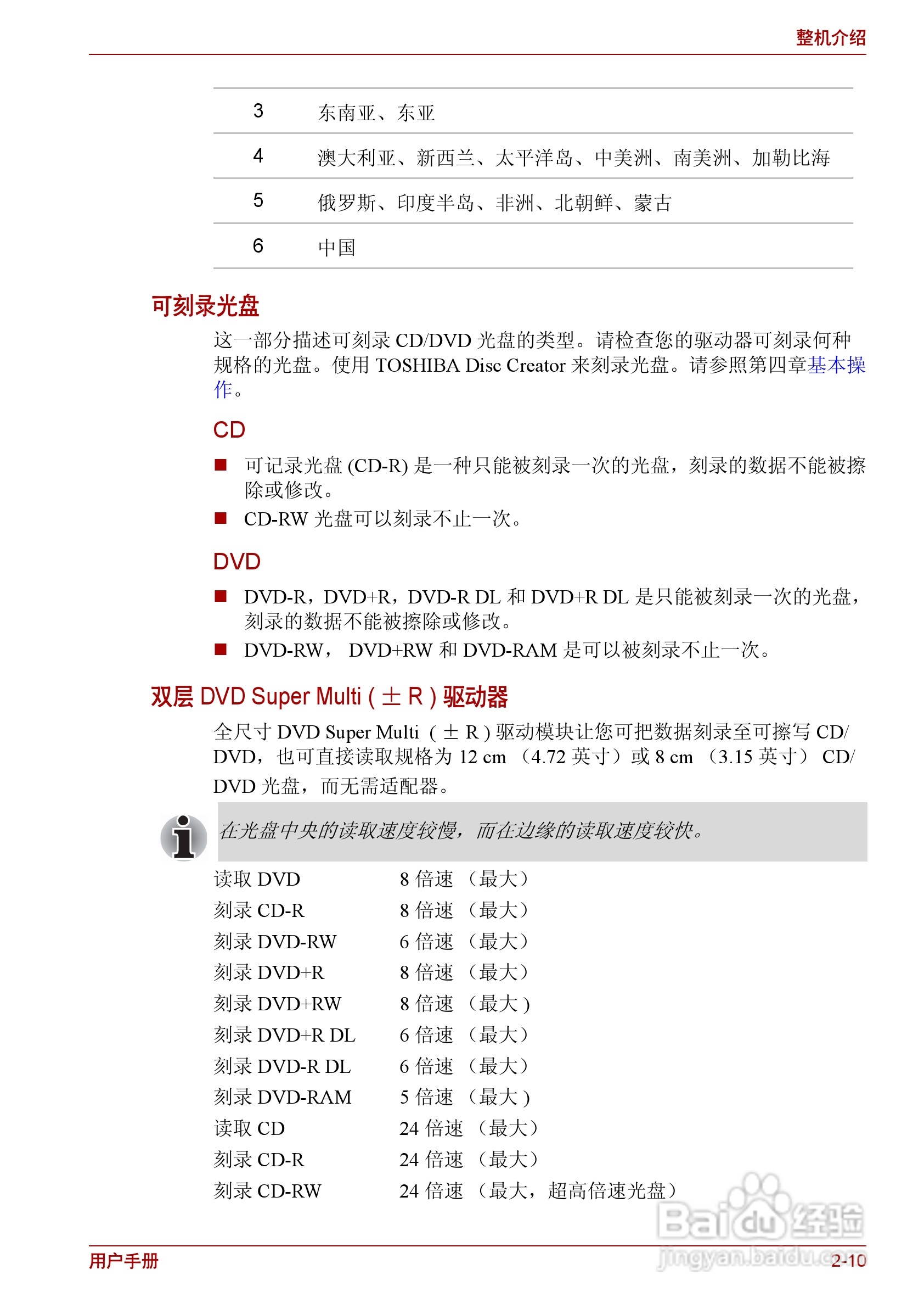 东芝Satellite L510笔记本电脑使用说明书:[5]