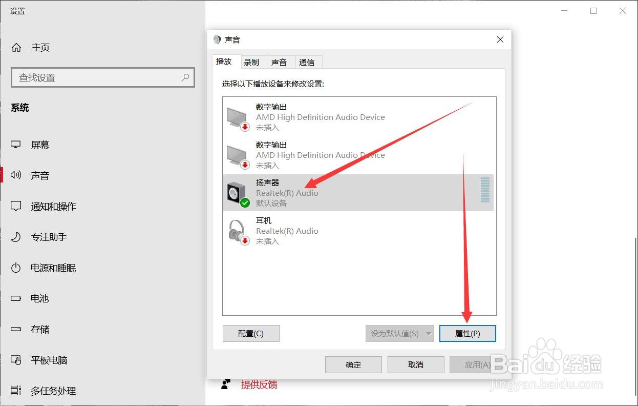 win10打游戏没声音其他正常怎么办