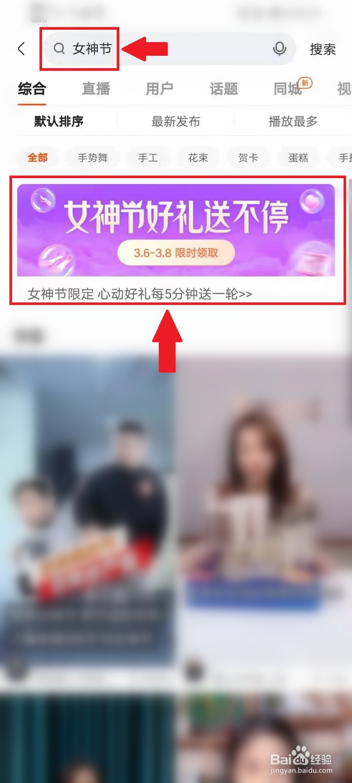 2021快手38女神节怎么抢红包