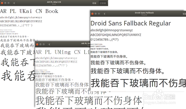 Ubuntu 里为 LibreOffice 设置替换显示字体