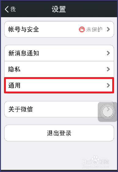 微信怎样备份聊天记录