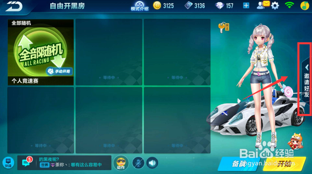 QQ飞车手游自由开黑房怎么开？