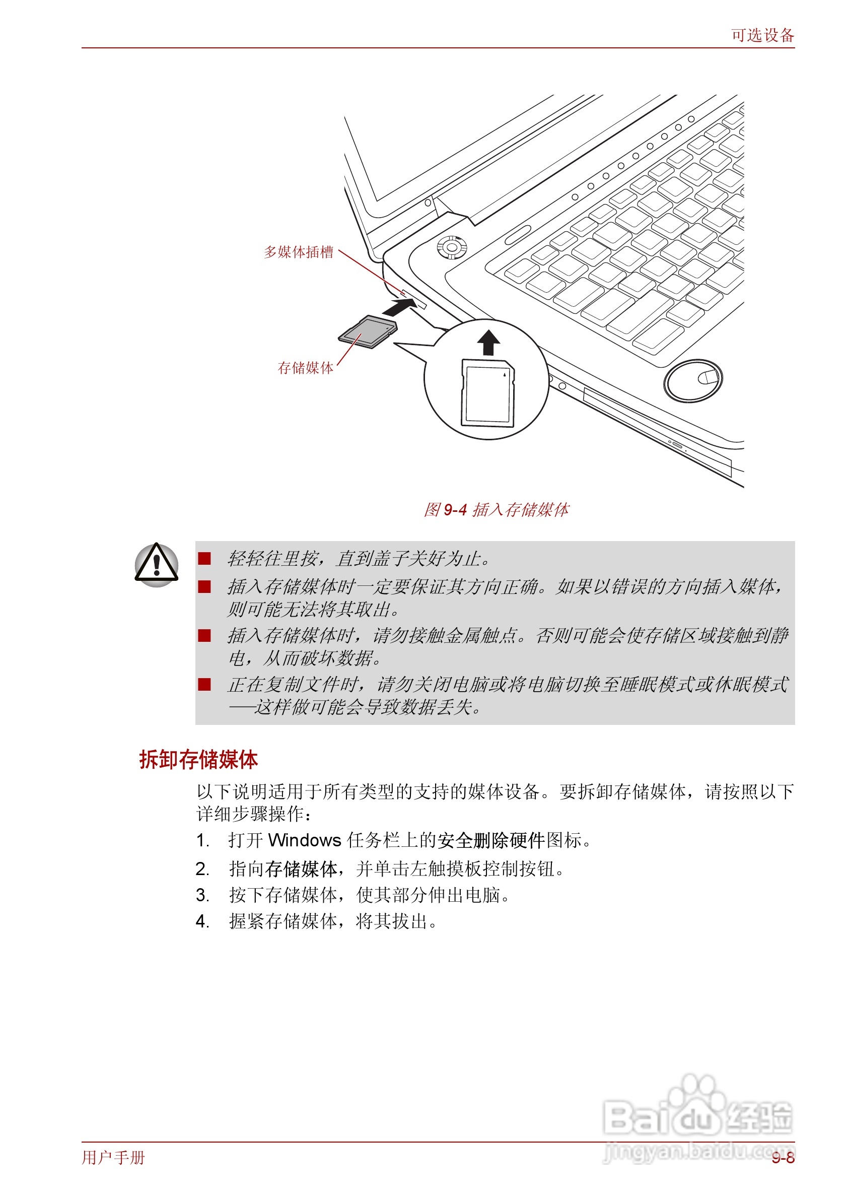 东芝Qosmio F50笔记本电脑使用说明书:[18]