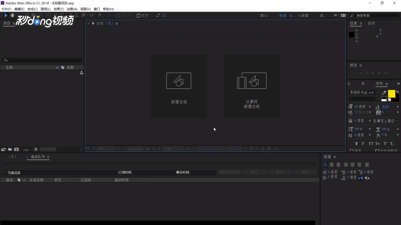 AE如何加快渲染视频的速度