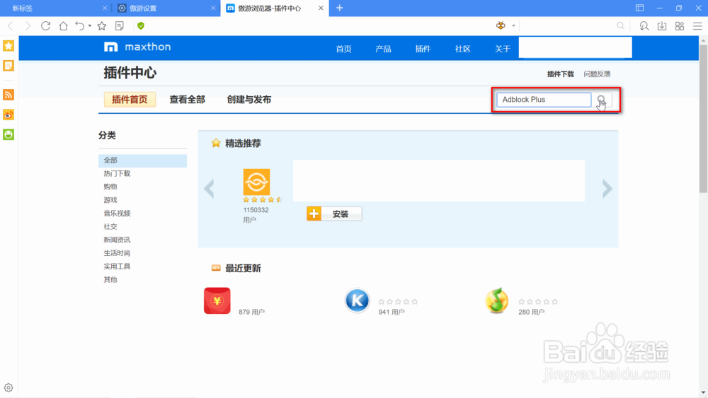 遨游浏览器加载Adblock Plus插件强力拦截广告
