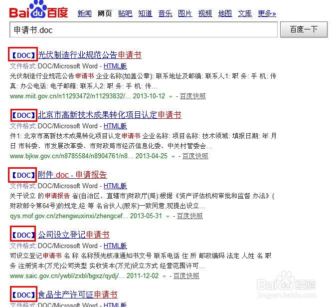 如何在百度搜索word文档