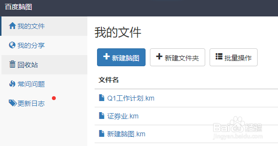 百度脑图如何新建一个文件夹？