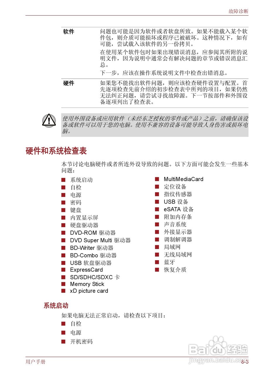东芝Satellite M600笔记本电脑使用说明书:[16]
