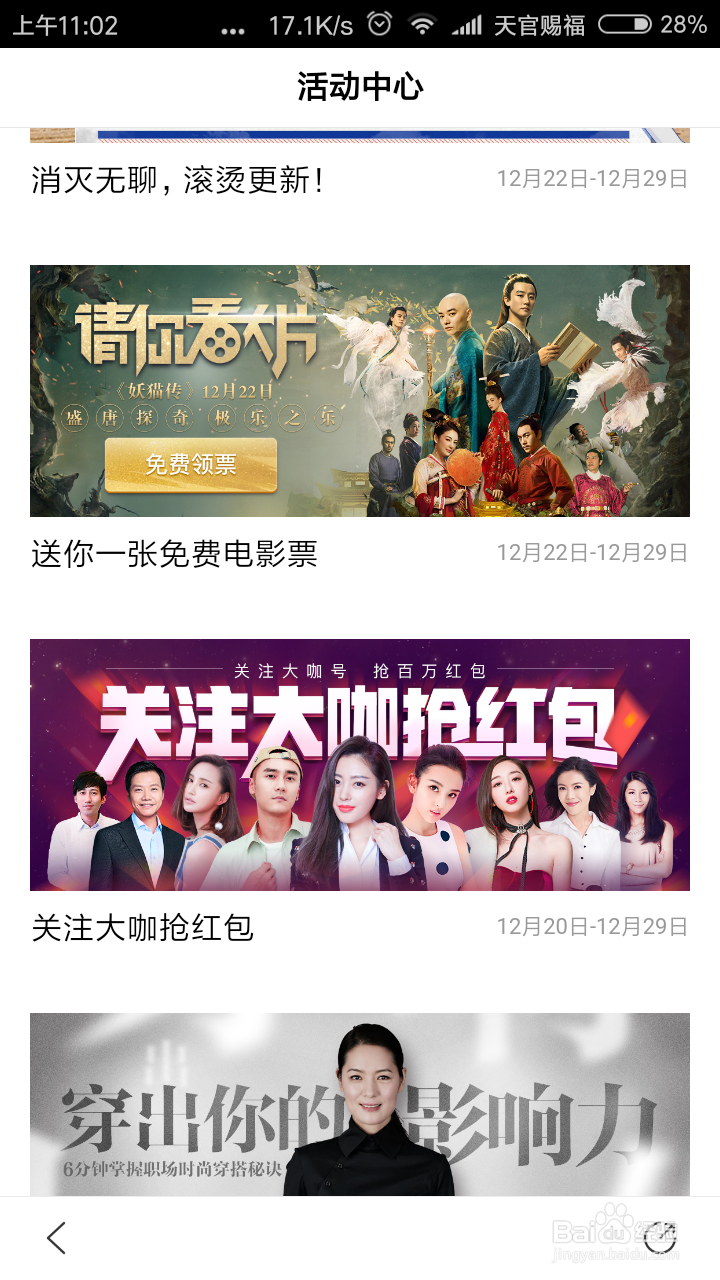 手机百度抢红包活动怎么参与