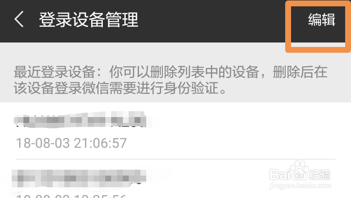 如何查看微信登录设备的历史记录