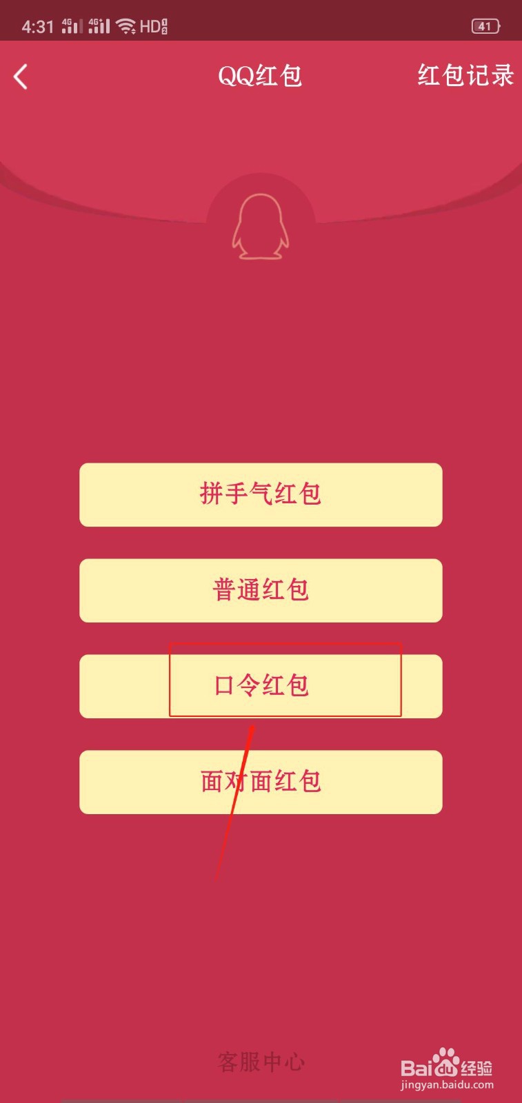 QQ怎么发口令红包