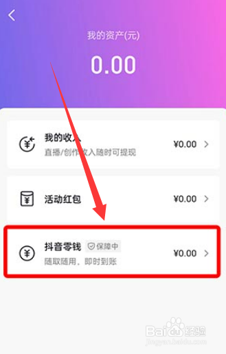 抖音app中的红包如何提现呢