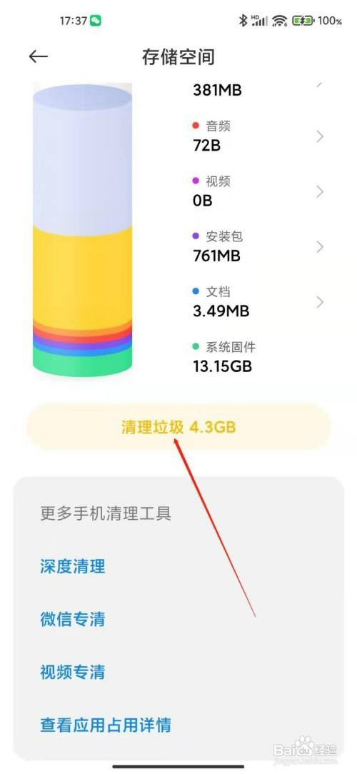 小米手机存储空间即将满了如何处理
