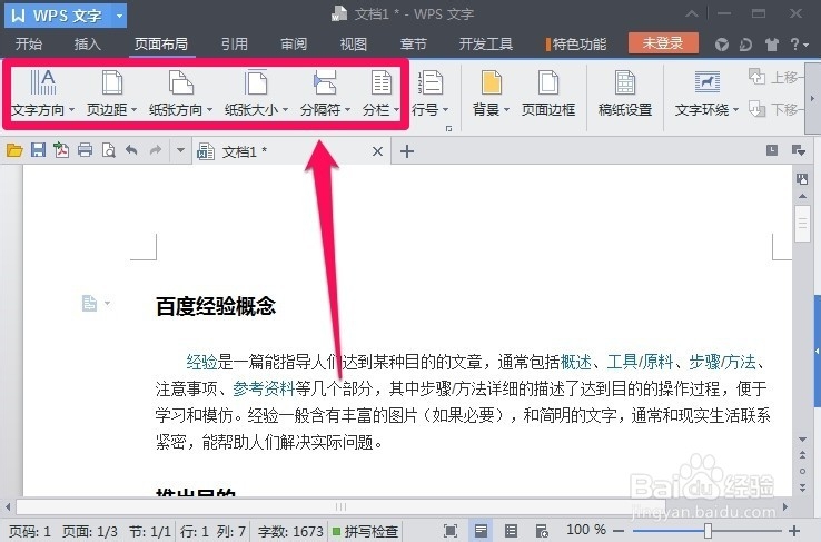 wps文字怎么页面设置