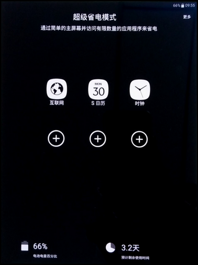 Samsung Galaxy Tab S2 4G版SM-T819C(6.0.1)如何设置超级省电模式?