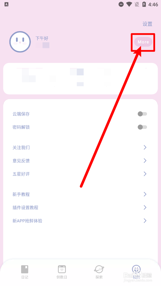 Toxx怎么更换头像