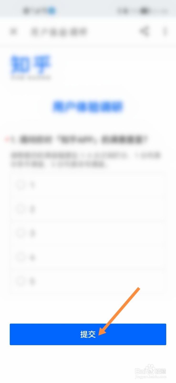 知乎如何参加用户体验调研