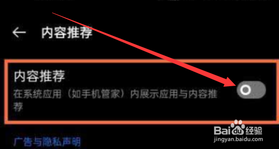 iqoo8pro如何取消广告推送？