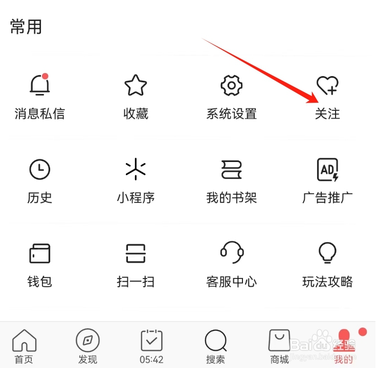 头条搜索极速版怎样查看关注的方法？