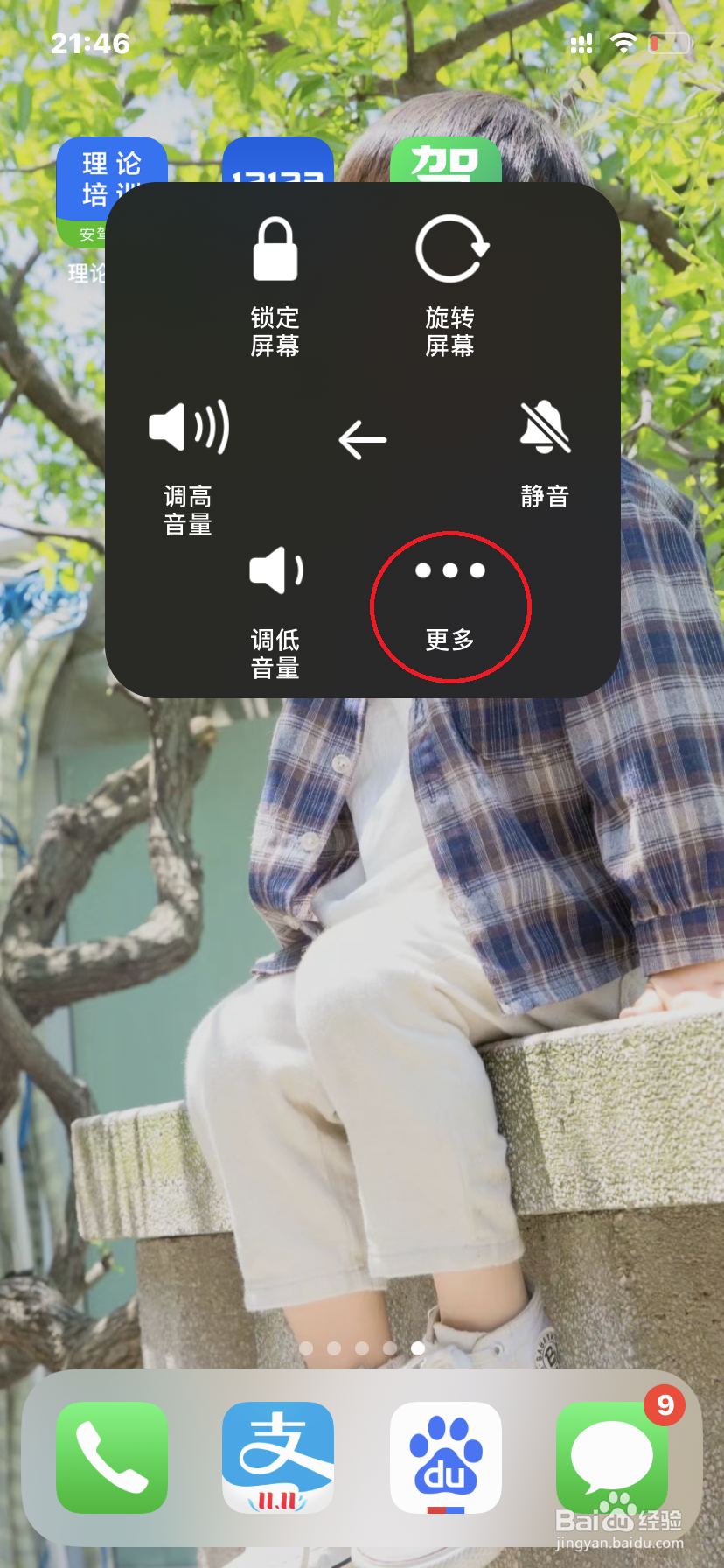 iphone XR/iphone11 如何截屏