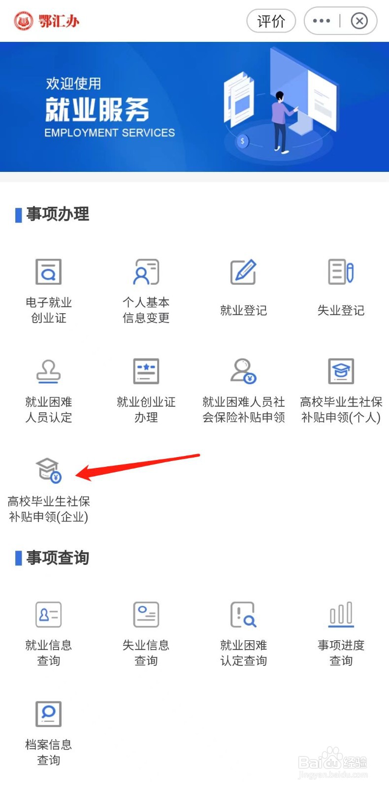 怎样申领高校毕业生社保企业补贴