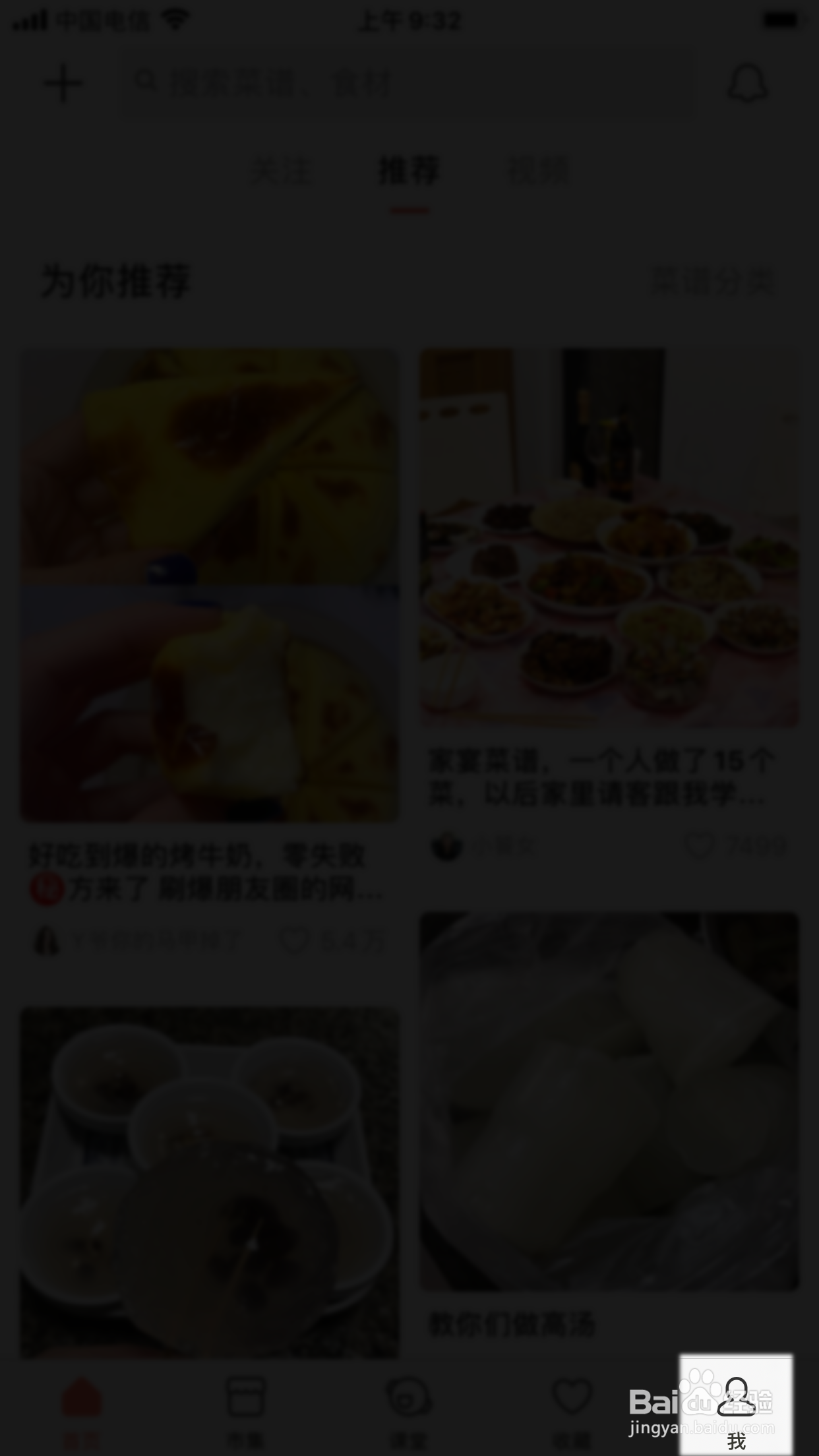 下厨房怎么开启折扣消息的推送