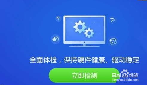 驱动精灵设置开机自动启动方法
