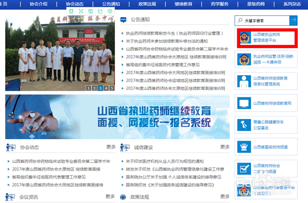 山西省执业药师继续教育如何进行网络学习