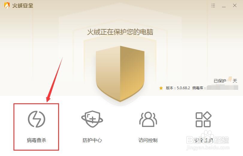 火绒安全软件如何进行全盘查杀病毒