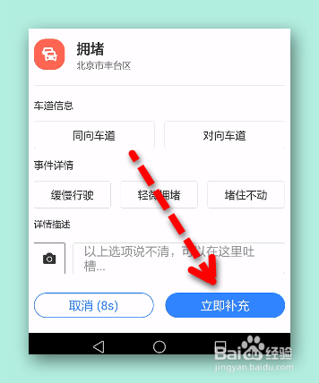 怎样把百度地图导航中的路况上报?