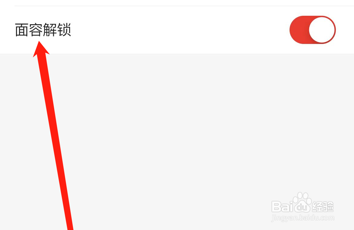 网易邮箱大师怎样开启面容解锁