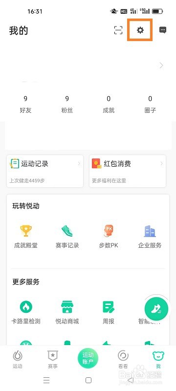 悦动圈如何开启锁屏显示计步信息