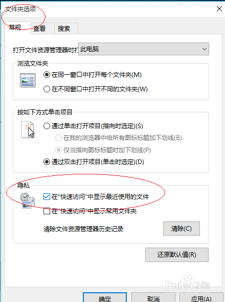 Windows 10在“快速访问”中显示最近使用的文件