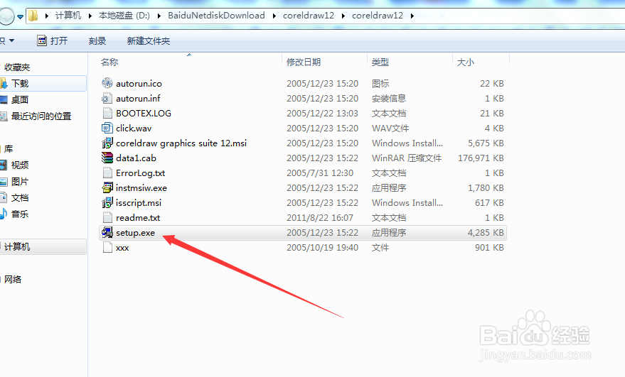 如何安装CorelDraw