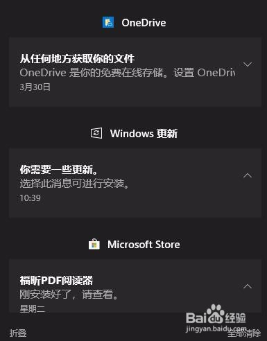 如何关闭Win10 1709右下角操作中心的通知提醒