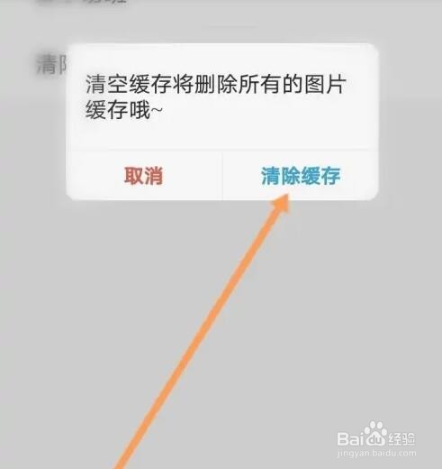 易班APP如何清除缓存内容