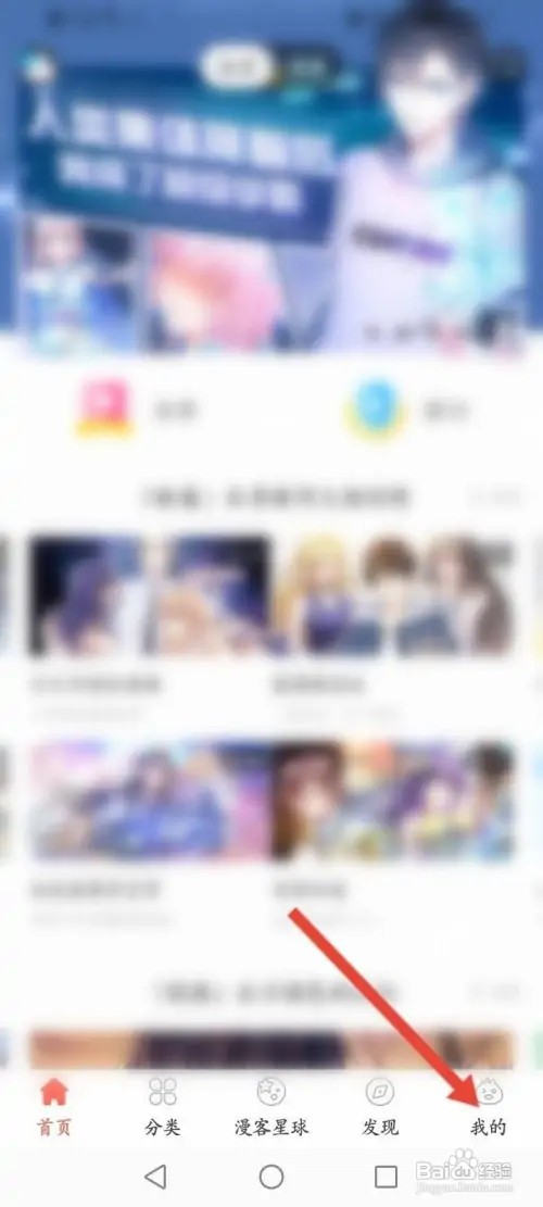 知音漫客APP里面怎么绑定邮箱？