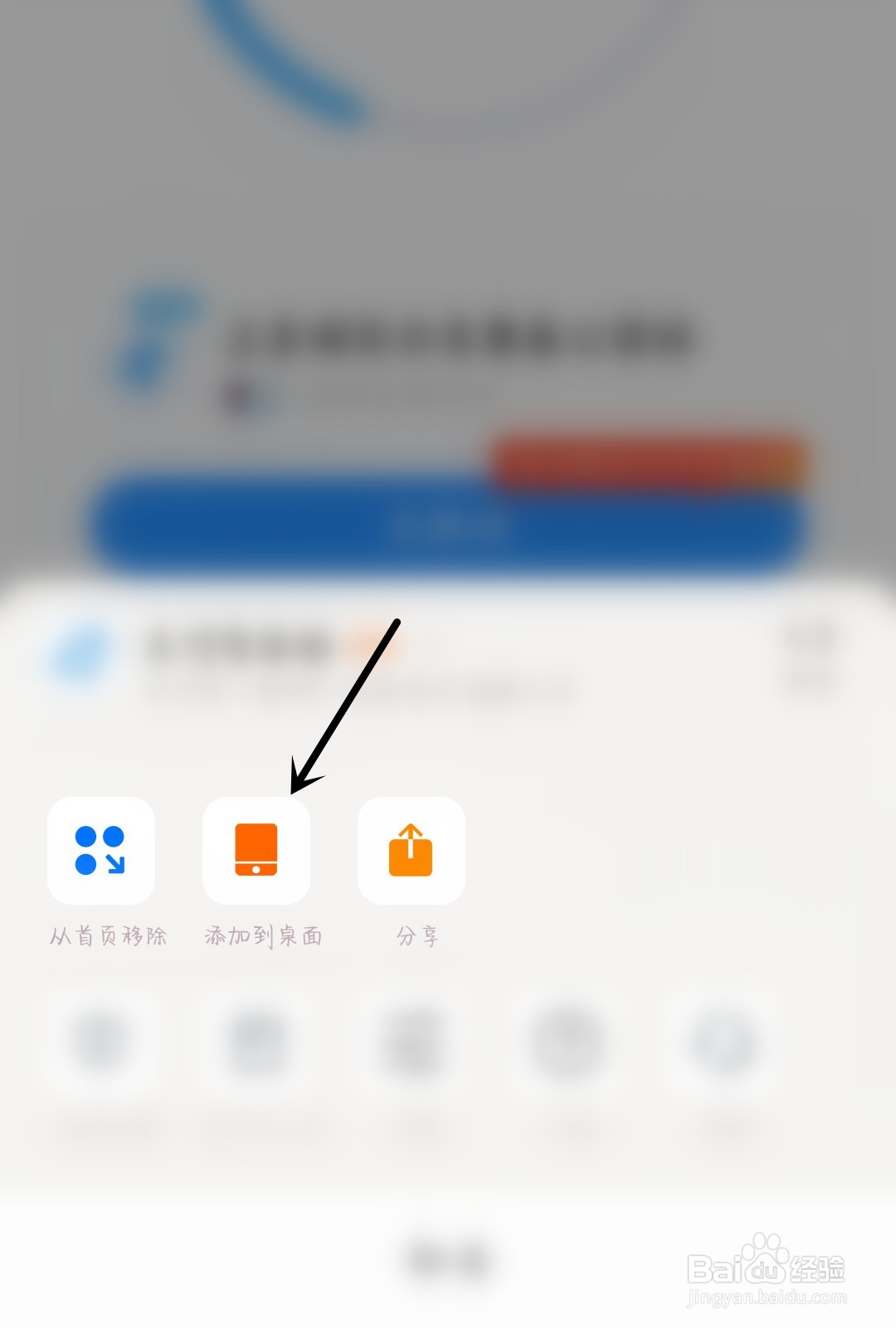 支付宝运动怎么添加到桌面