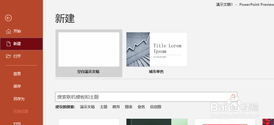 怎么在PPT上写字输入文本内容