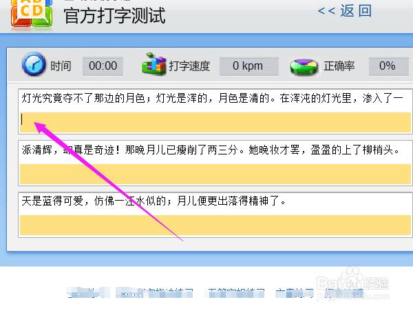 如何测试自己的中文打字速度?
