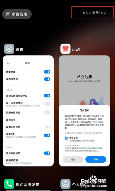 红米k30如何显示运行内存